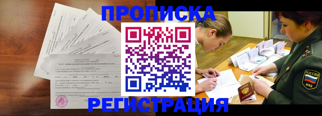 временная регистрация недорого в Горно-Алтайске