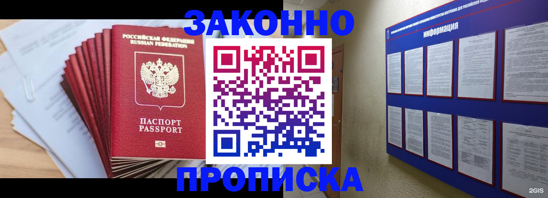временная прописка в Горно-Алтайске