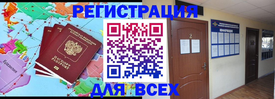 временная регистрация надежно в Горно-Алтайске